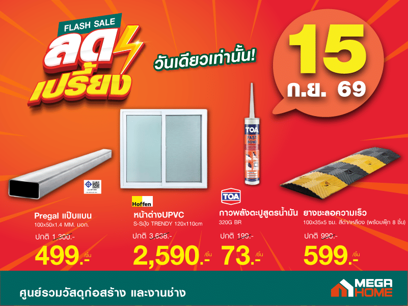 ลดเปรี้ยง วันเดียว01